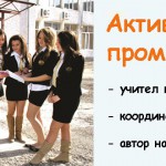 Калоян Шишков - активен посредник на промяната в училище